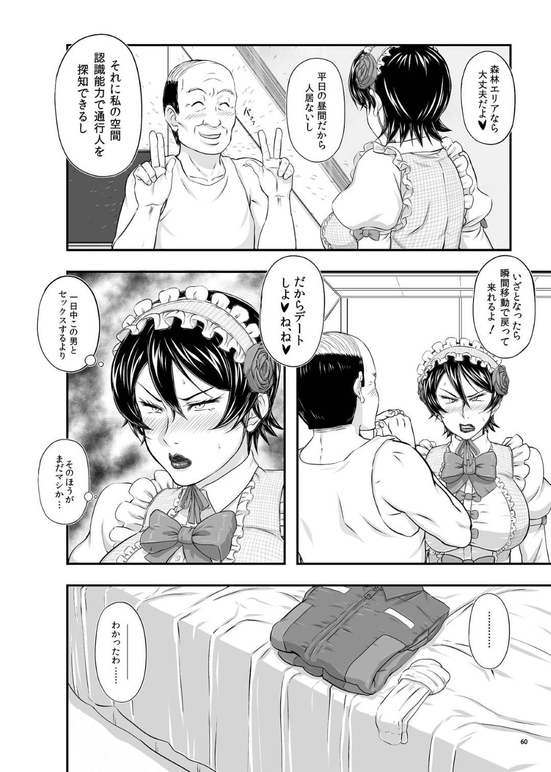 【エロ漫画】危険度の高い病気を治したい生意気なツンデレ女医…薬を持っているオジサンと鬼畜なセックスをするハメになって下品なキスをして愛してくれるのでトロ顔にイチャイチャしちゃう！【たかりょー： MARS EXPLORER III ミサオ】