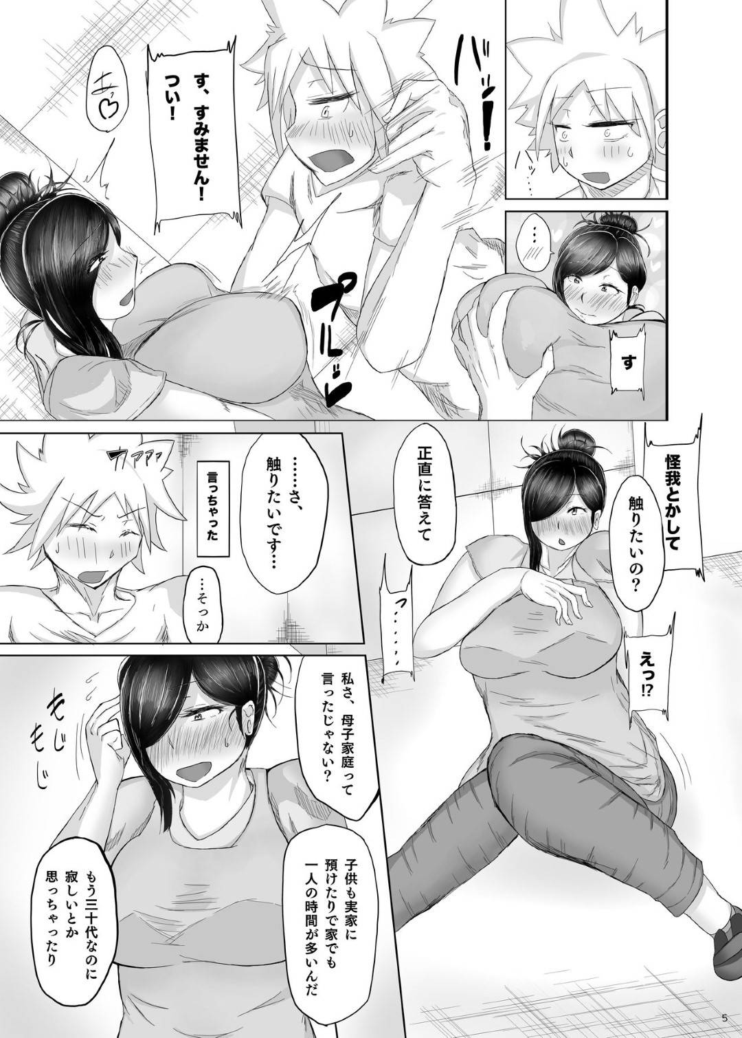 【エロ漫画】ムチムチ巨乳のグラマーなシングルママ。年下の男に責められそのままイチャラブ爆乳トロ顔セックスしちゃう