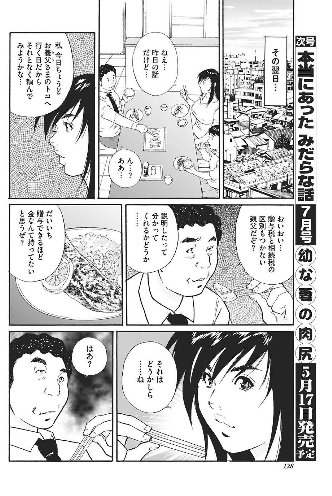 【エロ漫画】お金持ちの義父を色仕掛けで誘惑しちゃう美人妻…クンニをされてフェラでご奉仕するとバックでマンコを見せておねだりすると生ハメ中出しセックスで絶頂イキしちゃう