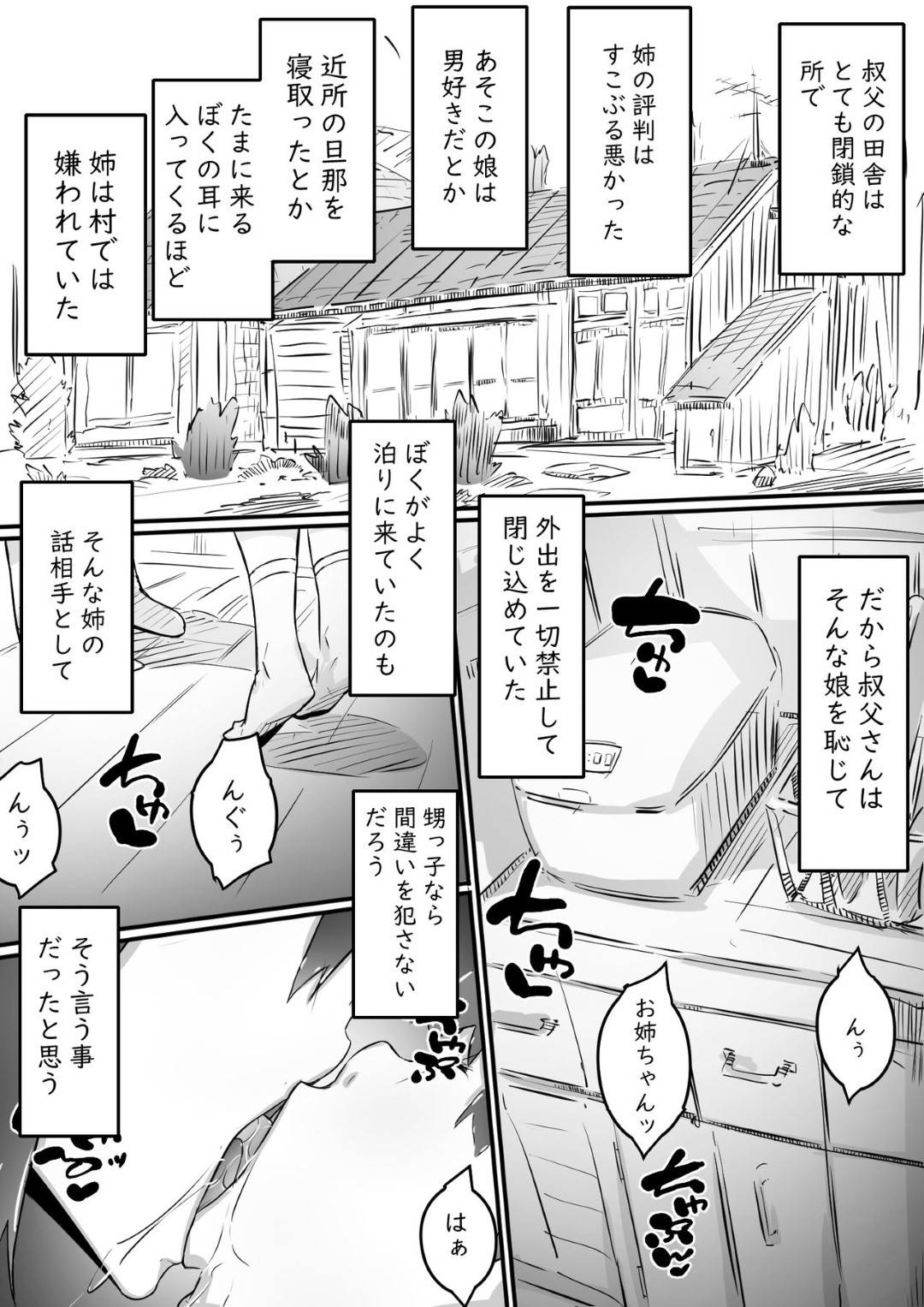 【エロ漫画】8歳年上のど変態である親戚のお姉ちゃん…手コキされたり中出しセックスされてだいしゅきホールドされちゃう！