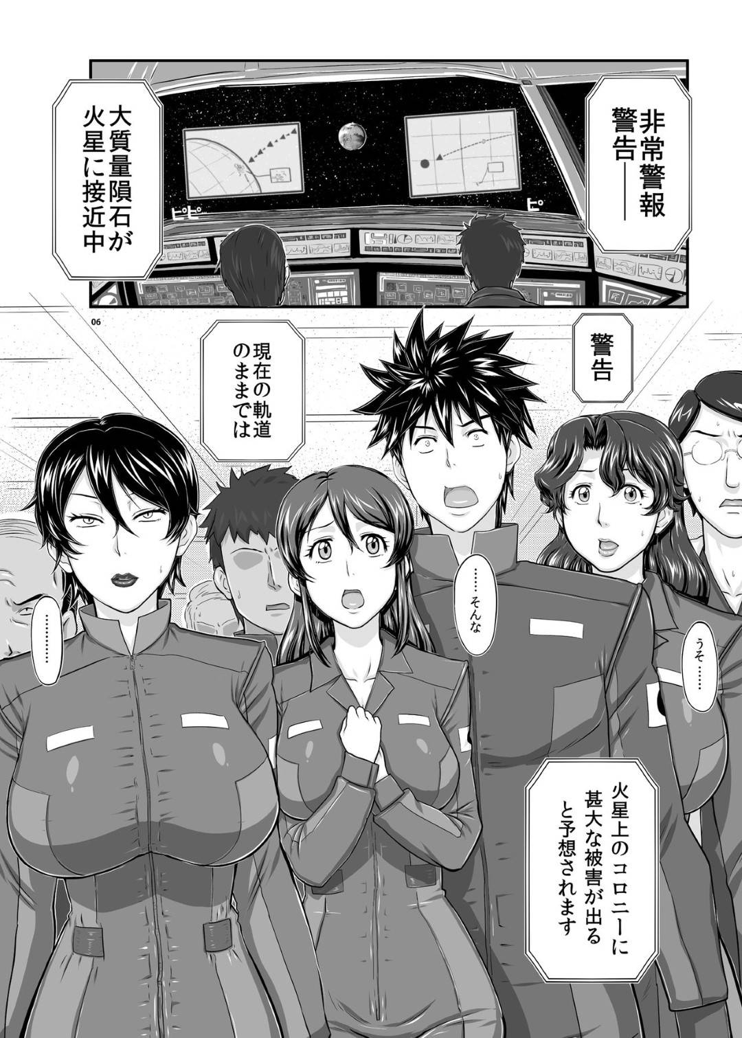 【エロ漫画】宇宙船が破壊されそうなピンチの時に助けてくれるど変態オジサンによって寝取られちゃう彼氏を持つイチャラブを壊されちゃう女の子…シャワーをオジサンと2人で浴びながら乳首責めやキスされて手コキして処女喪失の中出しセックスしちゃう！【たかりょー：MARS EXPLORER 1 ヒナ】