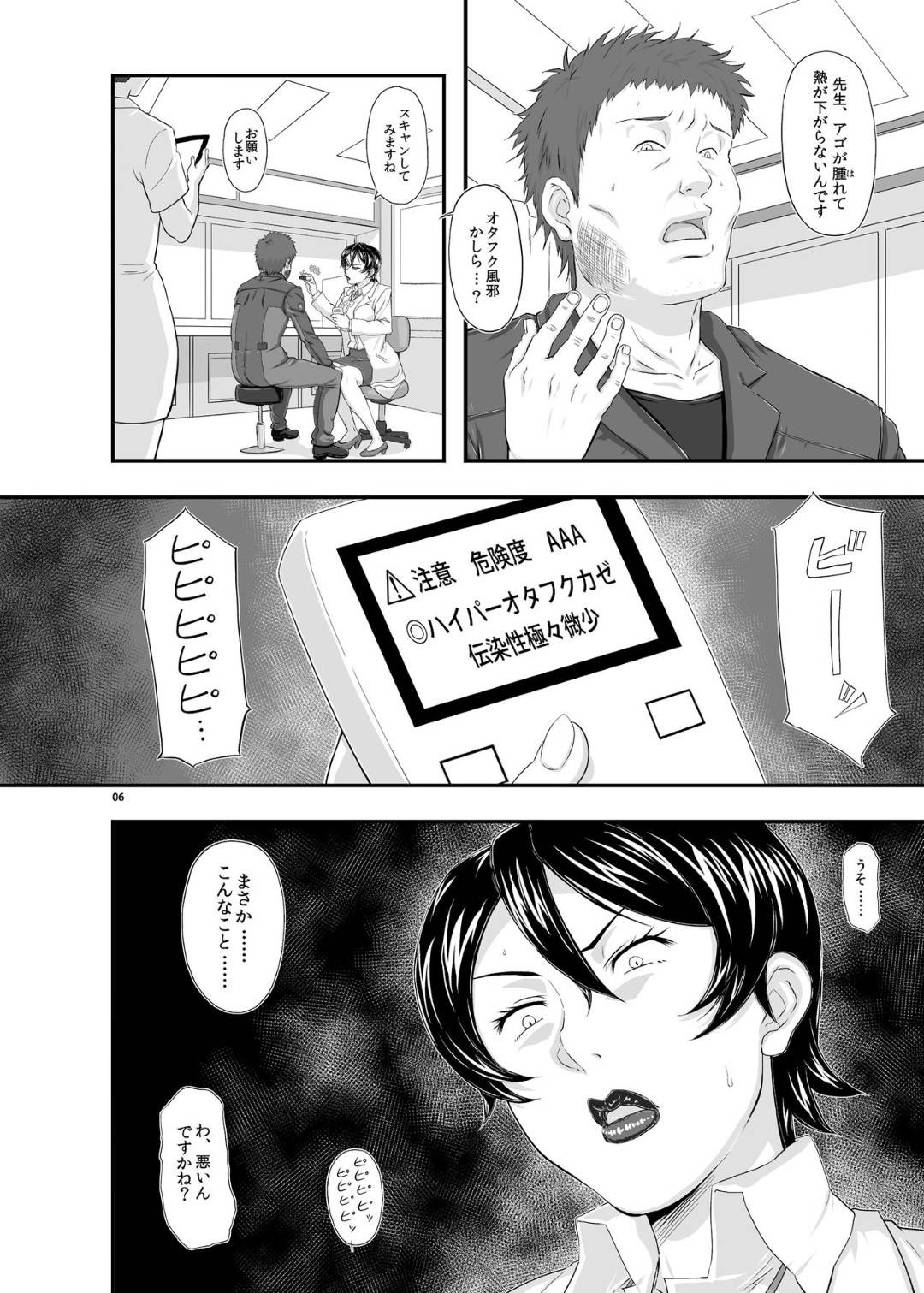【エロ漫画】危険度の高い病気を治したい生意気なツンデレ女医…薬を持っているオジサンと鬼畜なセックスをするハメになって下品なキスをして愛してくれるのでトロ顔にイチャイチャしちゃう！【たかりょー： MARS EXPLORER III ミサオ】