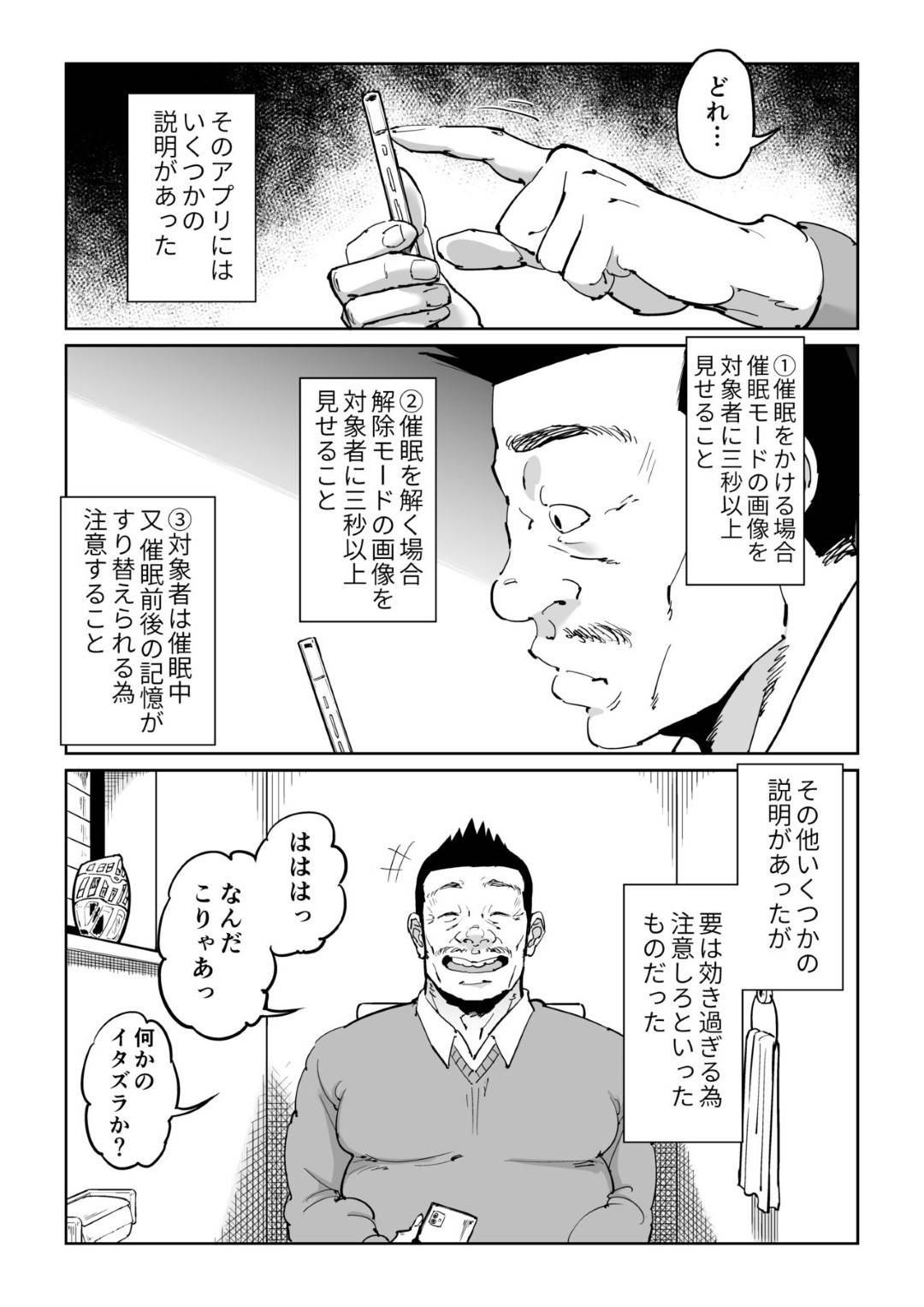 【エロ漫画】催眠かけられちゃった反抗的な息子の嫁…手コキをされてお漏らししながらフェラされたり中出しセックスでイチャイチャと寝取られちゃう！【しおじ：反抗的な息子の嫁に催眠かけてみた】