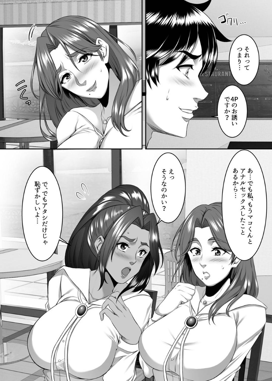 【エロ漫画】息子に親友に寝取られる巨乳の人妻。お互いの母親を入れ替え乳首責めや3Pで乱交セックスで中出しアクメ堕ちしちゃう