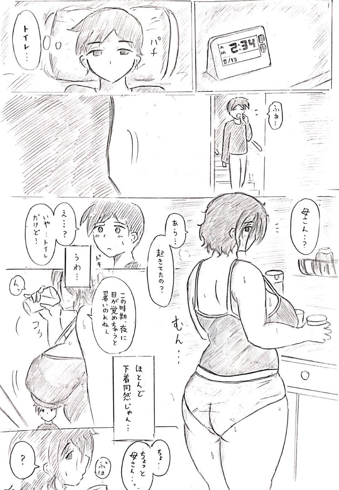 【エロ漫画】家庭想いの母さん…親戚のショタと浮気のNTRなイチャラブトロ顔セックスしちゃう！【パイげんじ：母の日短編 夏に咲く母】