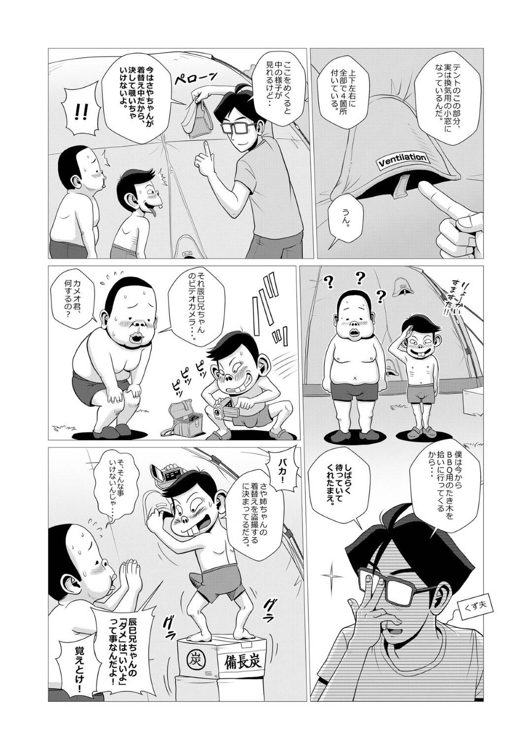 【エロ漫画】子どもたちとエロキャンプに着た母親。媚薬を飲まされバイブ責めやクンニでショタたちの童貞を卒業させて筆おろししちゃう