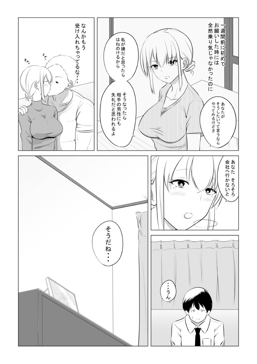 【エロ漫画】夫によって他の男に抱かせられた人妻…初めは夫を愛していたけど寝取りの中出しセックスで気持ち良くなってド変態な痴女へ快楽堕ちしちゃう！【狐近寺本舗：愛する妻を他の男に抱かせた話】