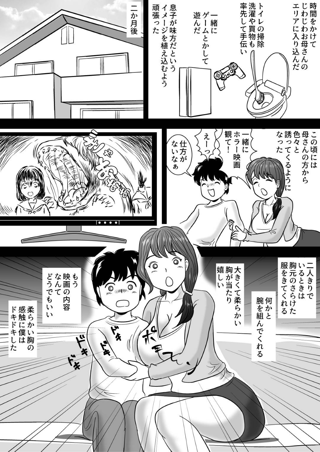 【エロ漫画】3か月かけて実の息子に落とされた母親…初めは嫌だったけど次第に男として息子が好きになっちゃって乳首舐めされたりして禁断の近親相姦セックスで童貞を筆下ろししちゃう！