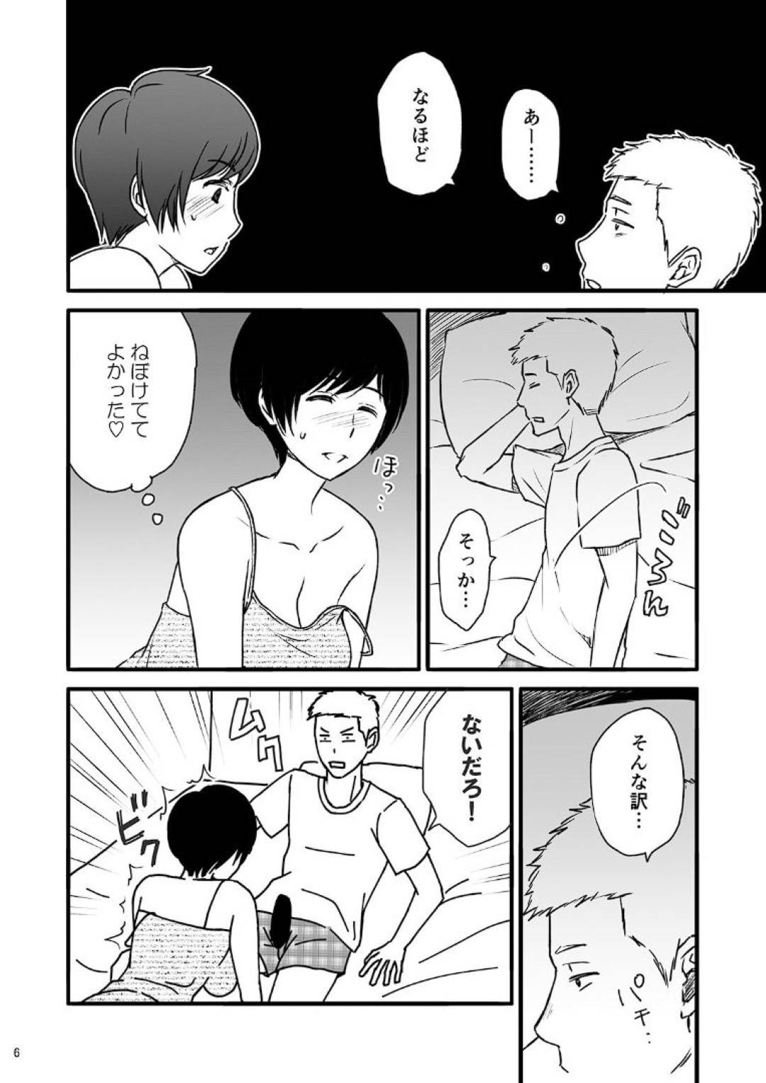 【エロ漫画】年下の旦那が寝ているときにフェラしていたら起きちゃったｗ勃起のまま寝れない旦那がそのままいちゃラブセックスをおねだりして生ハメ中出しセックスで快楽堕ち！