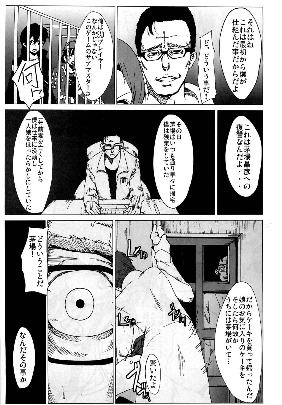 【エロ漫画】ゲームの世界に入ってしまったリアルな女性たち。敵のハッキングにあってしまいフェラやら騎乗位で犯されNTRトロ顔処女喪失セックス！