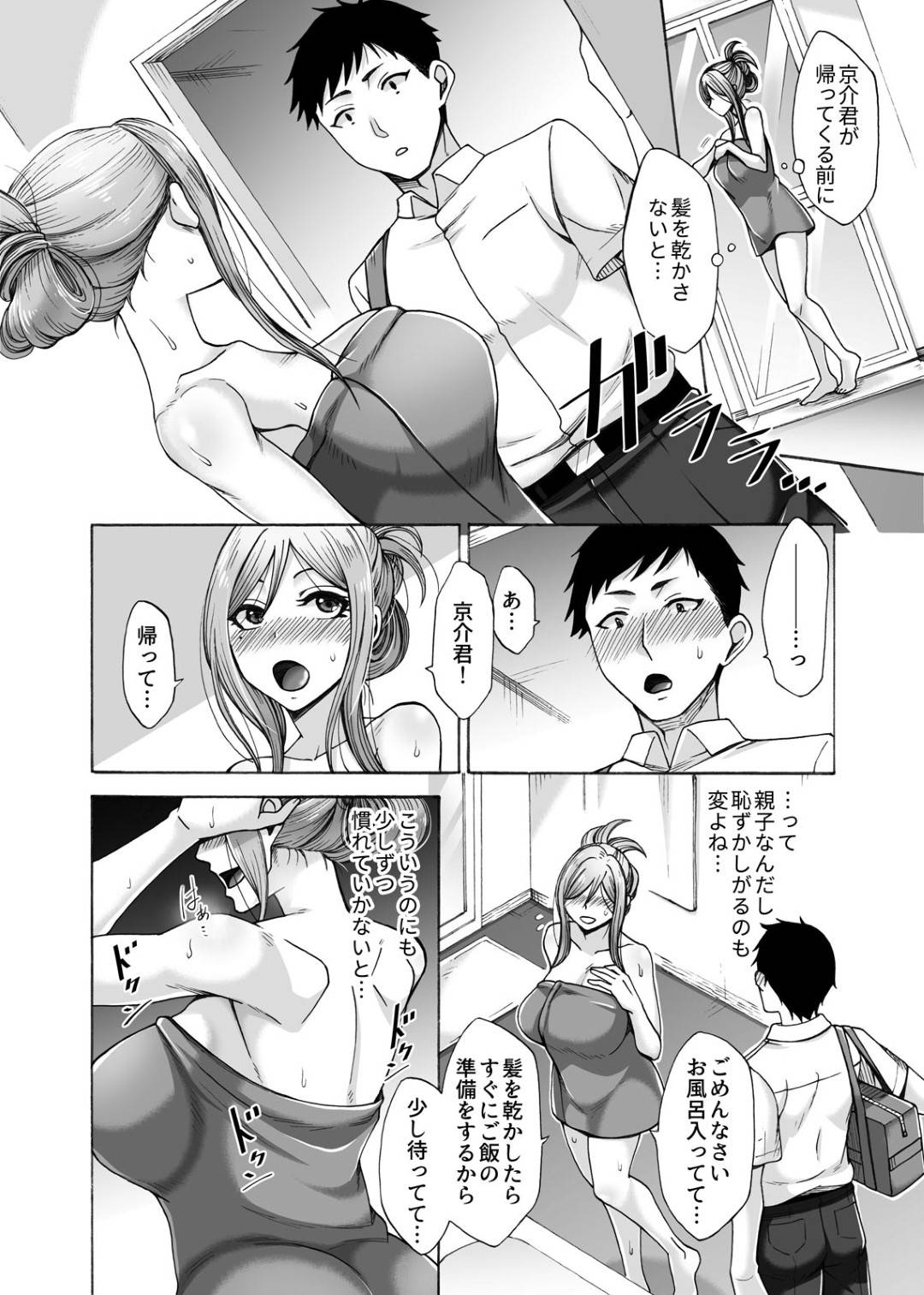 【エロ漫画】再婚した血の繋がっていない方の新しい爆乳お母さん…お風呂から出てきたらハグされちゃって乳首責めからの中出しセックスでだいしゅきホールドしちゃう！【月白沙耶：氷川家の歪な性事情 第1話】