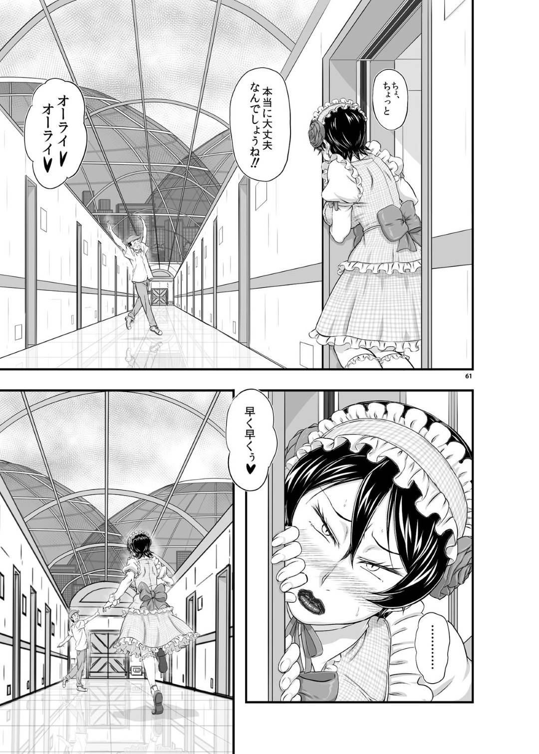 【エロ漫画】危険度の高い病気を治したい生意気なツンデレ女医…薬を持っているオジサンと鬼畜なセックスをするハメになって下品なキスをして愛してくれるのでトロ顔にイチャイチャしちゃう！【たかりょー： MARS EXPLORER III ミサオ】