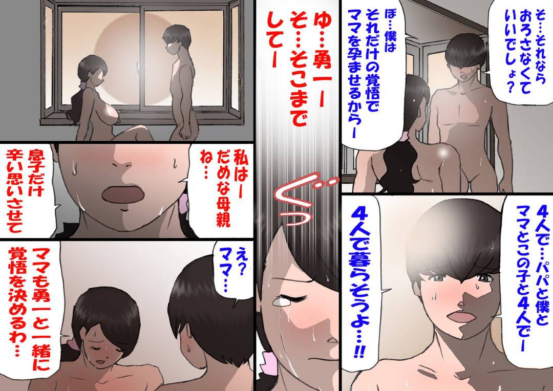 【エロ漫画】中出ししたら堕す方針を取ってそれができたら褒めて伸ばす教育方針の母親…フェラしたり禁断の近親相姦なキスのセックスをしてどうにか中出しさせないようにしたけど安全日だったので念願の中出しセックスでイチャラブしちゃう！【紫木はなな：お母さんは褒めて伸ばす教育方針4中出し禁止編】