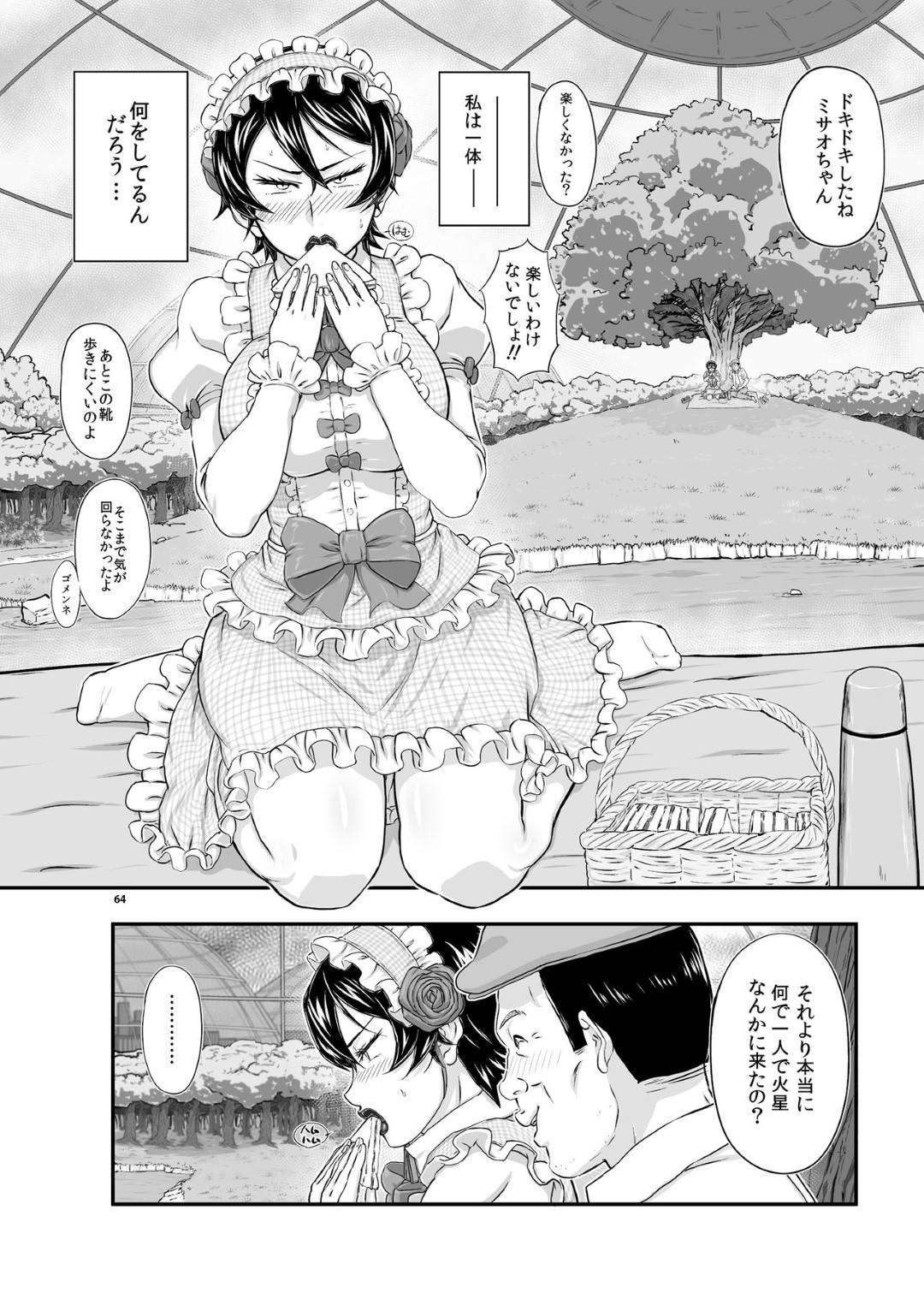 【エロ漫画】危険度の高い病気を治したい生意気なツンデレ女医…薬を持っているオジサンと鬼畜なセックスをするハメになって下品なキスをして愛してくれるのでトロ顔にイチャイチャしちゃう！【たかりょー： MARS EXPLORER III ミサオ】