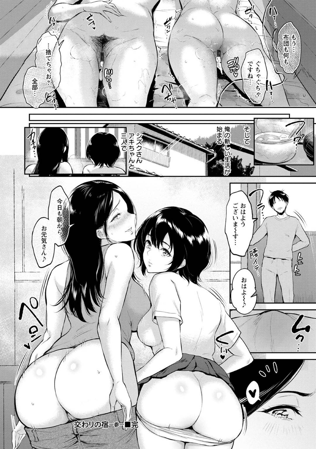 【エロ漫画】一緒にお風呂に入ってくれた巨乳である母娘…優しくしてくれた男と一緒に2人で布団に入ってフェラしてあげて母親に逆レイプで中出しセックスしちゃってとうとう娘からもディープキスもしてイチャラブなセックスしちゃう！【ビフィダス：交わりの宿ー壱ー】