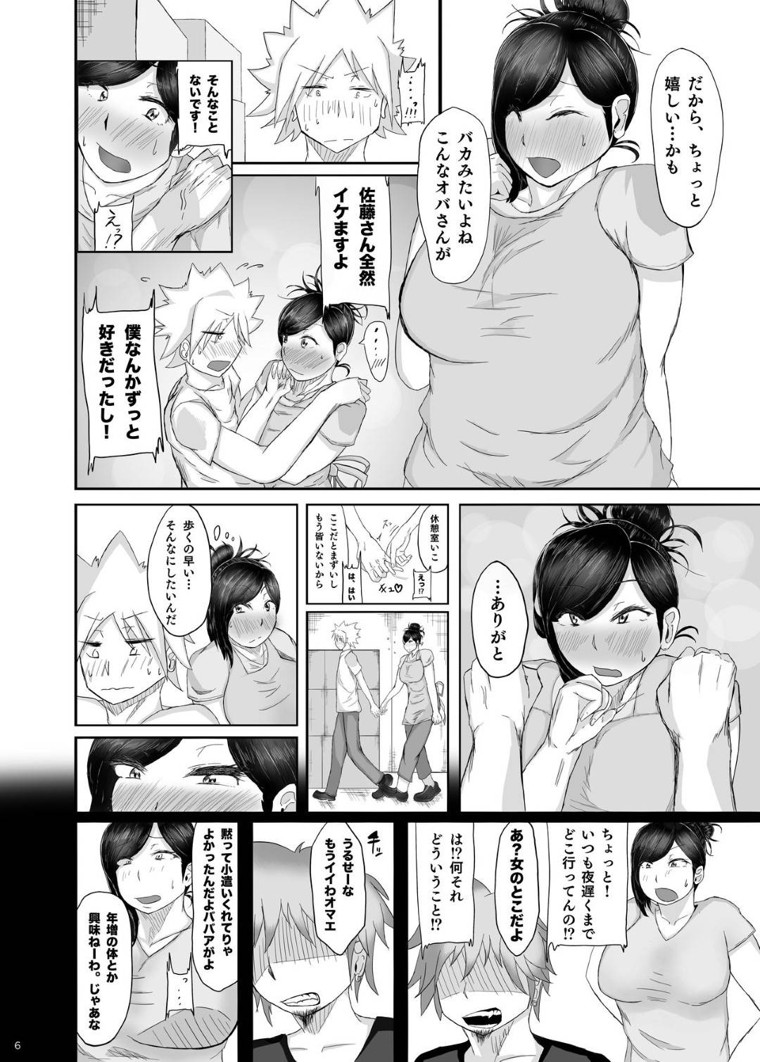 【エロ漫画】ムチムチ巨乳のグラマーなシングルママ。年下の男に責められそのままイチャラブ爆乳トロ顔セックスしちゃう