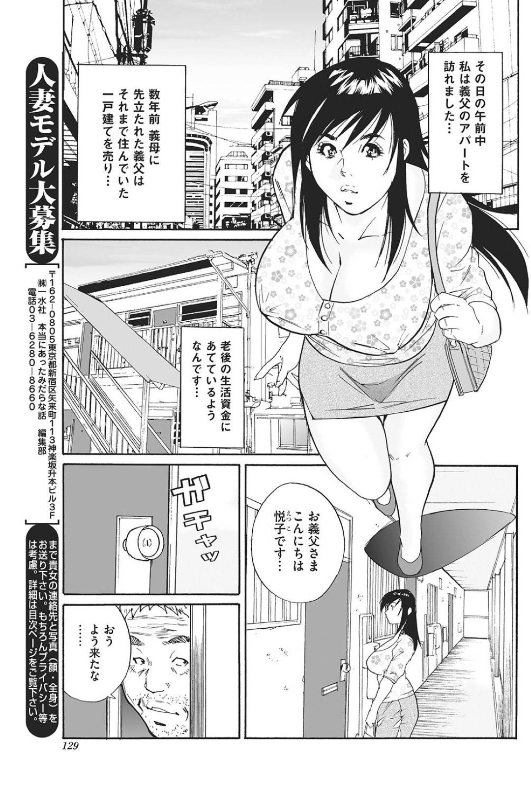 【エロ漫画】お金持ちの義父を色仕掛けで誘惑しちゃう美人妻…クンニをされてフェラでご奉仕するとバックでマンコを見せておねだりすると生ハメ中出しセックスで絶頂イキしちゃう