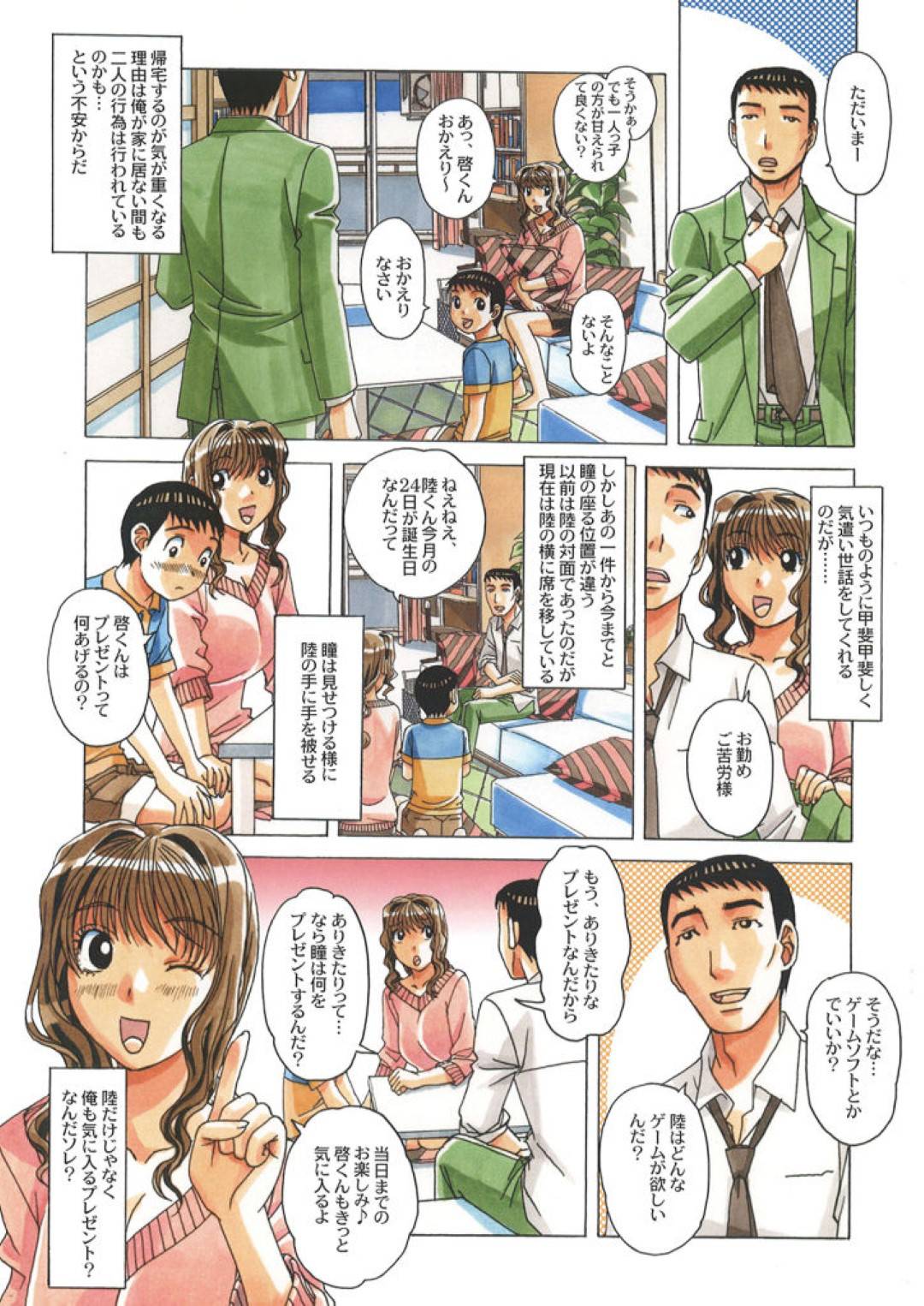 【エロ漫画】レイプされてから夫がショタとの寝取られじゃないと勃起しなくなって甥っ子といつもセックスしちゃうど変態な人妻…浮気なショタとキスしてフェラしたりして禁断のネトラレセックスで逆レイプの中出しされちゃう！【山田太郎(仮名)：タブー-歪んだカンケイ- 2】