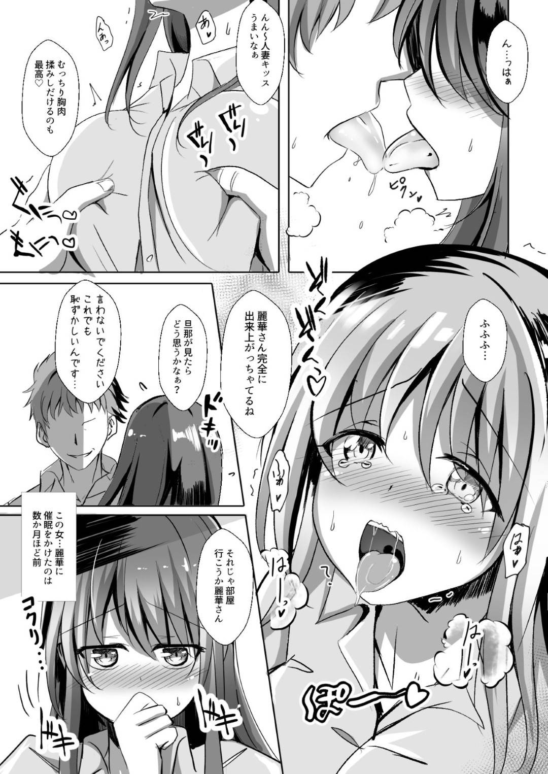 【エロ漫画】夫と子供ができないことだけが不満な優しい巨乳人妻…旦那以外の男に催眠調教されてディープキスしてトロ顔になっちゃってそのまま妊娠中出しセックスしちゃう！【くじらジオ：人妻を催眠えっちで孕ませるまで】