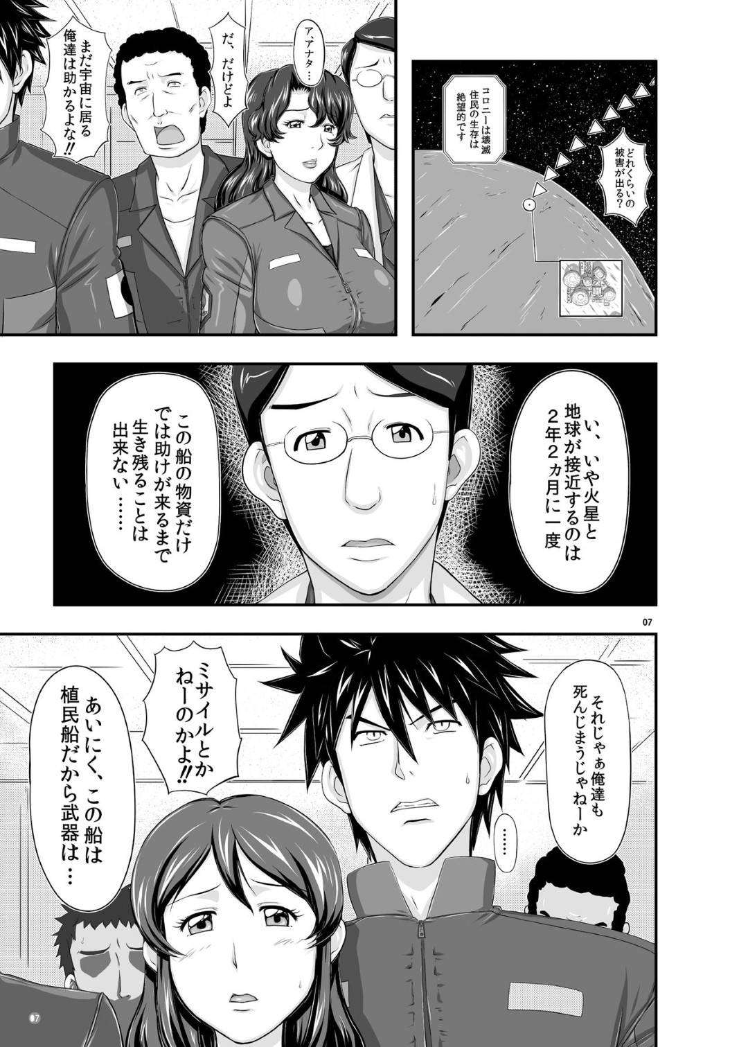 【エロ漫画】宇宙船が破壊されそうなピンチの時に助けてくれるど変態オジサンによって寝取られちゃう彼氏を持つイチャラブを壊されちゃう女の子…シャワーをオジサンと2人で浴びながら乳首責めやキスされて手コキして処女喪失の中出しセックスしちゃう！【たかりょー：MARS EXPLORER 1 ヒナ】