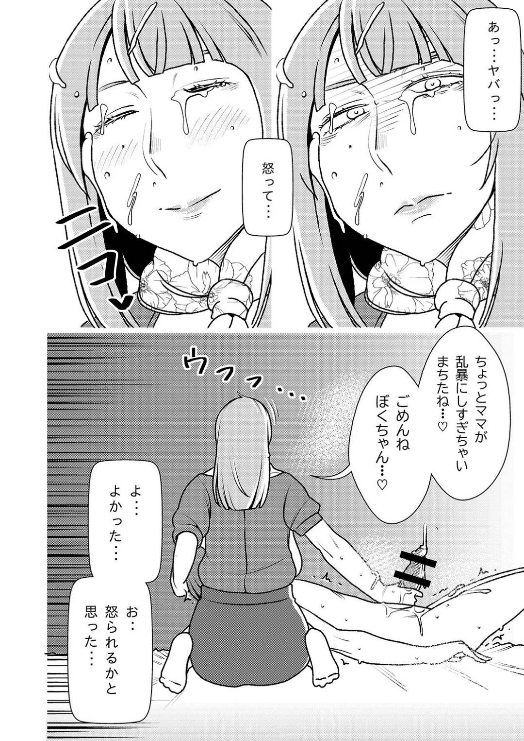 【エロ漫画】マゾ喰いメンズエステのド変態ドSな美女…SMプレイとして乳首舐めされたりドMな男を罵倒しながら手コキしまくっちゃう！【佐々木幽閉：マゾ喰いメンズエステ3】