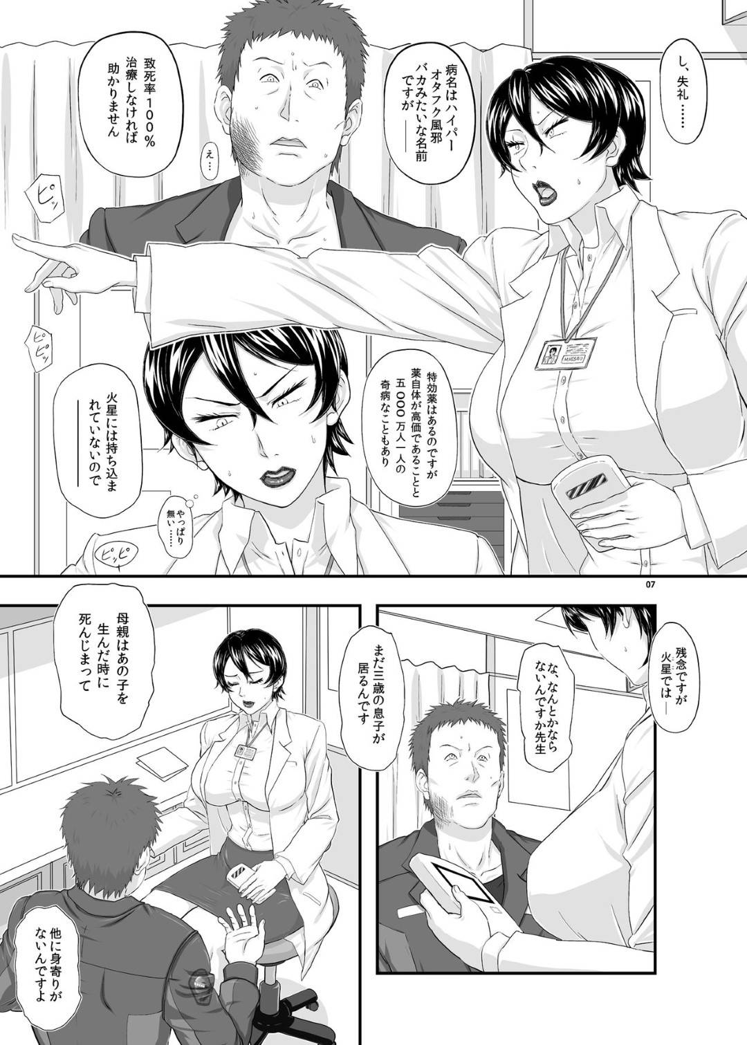 【エロ漫画】危険度の高い病気を治したい生意気なツンデレ女医…薬を持っているオジサンと鬼畜なセックスをするハメになって下品なキスをして愛してくれるのでトロ顔にイチャイチャしちゃう！【たかりょー： MARS EXPLORER III ミサオ】