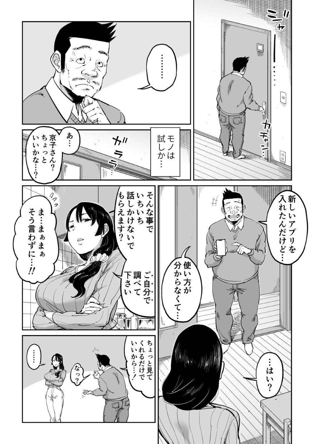 【エロ漫画】催眠かけられちゃった反抗的な息子の嫁…手コキをされてお漏らししながらフェラされたり中出しセックスでイチャイチャと寝取られちゃう！【しおじ：反抗的な息子の嫁に催眠かけてみた】