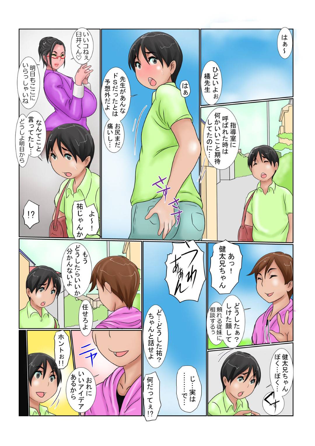 【エロ漫画】エロ下着で顔面騎乗で逆レイプするムチムチ変態女教師。強制クンニをさせてショタたちのチンポをケツ穴に生ハメされてそのまま中出しされて絶頂アクメ堕ち