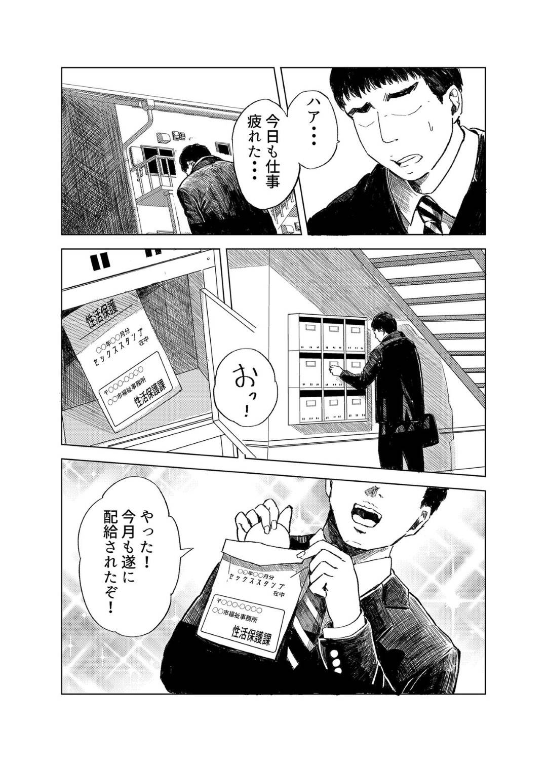 【エロ漫画】国家公認の催眠シールでNTRられちゃう同僚人妻…キモい男にレイプされてもSEXの巧さにイチャラブに喜んじゃって母乳を出しながらバックの中出しセックスでトロ顔になっちゃう！【海鮮太郎：性活保護 セックススタンプで同僚人妻をNTR】