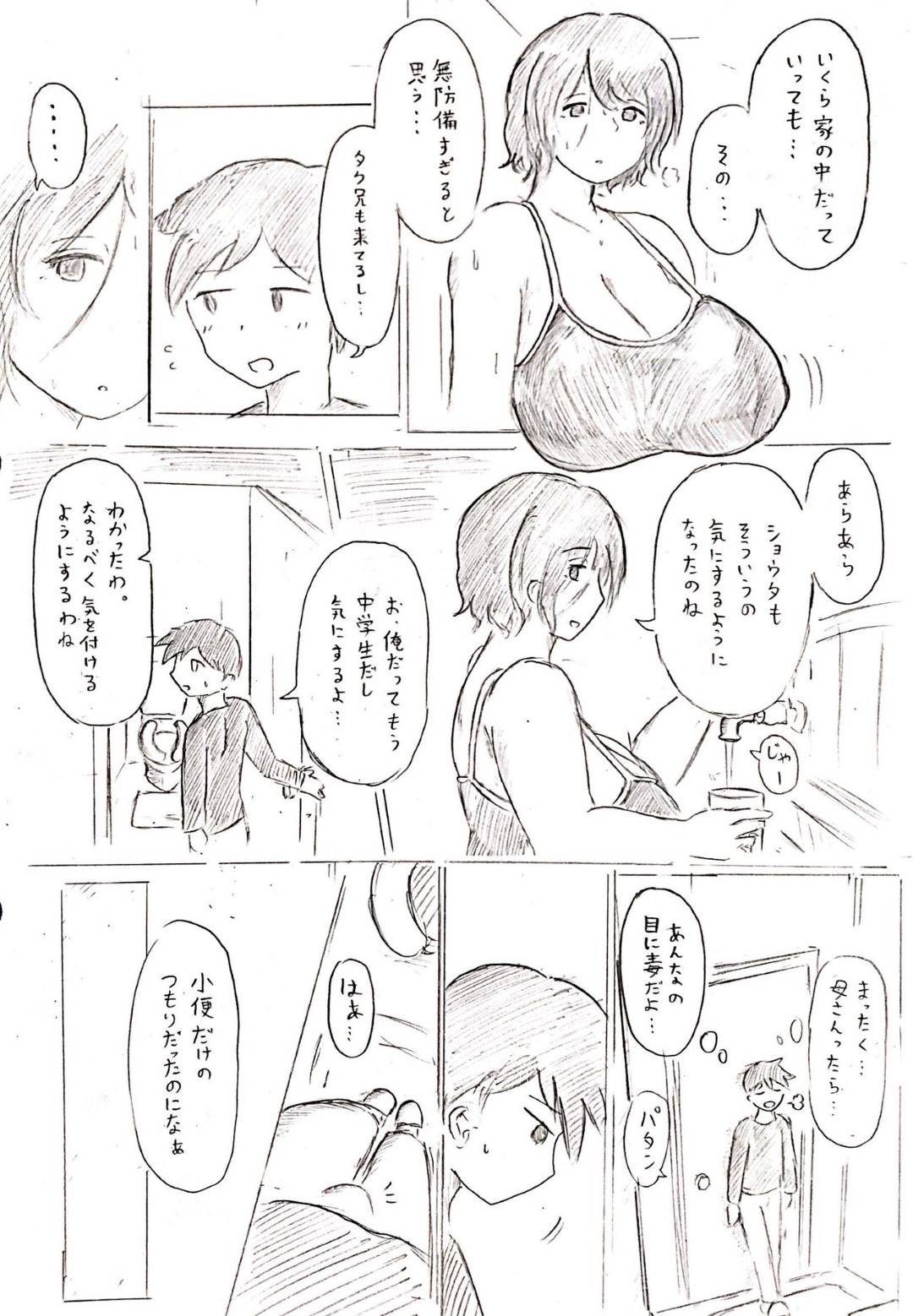 【エロ漫画】家庭想いの母さん…親戚のショタと浮気のNTRなイチャラブトロ顔セックスしちゃう！【パイげんじ：母の日短編 夏に咲く母】