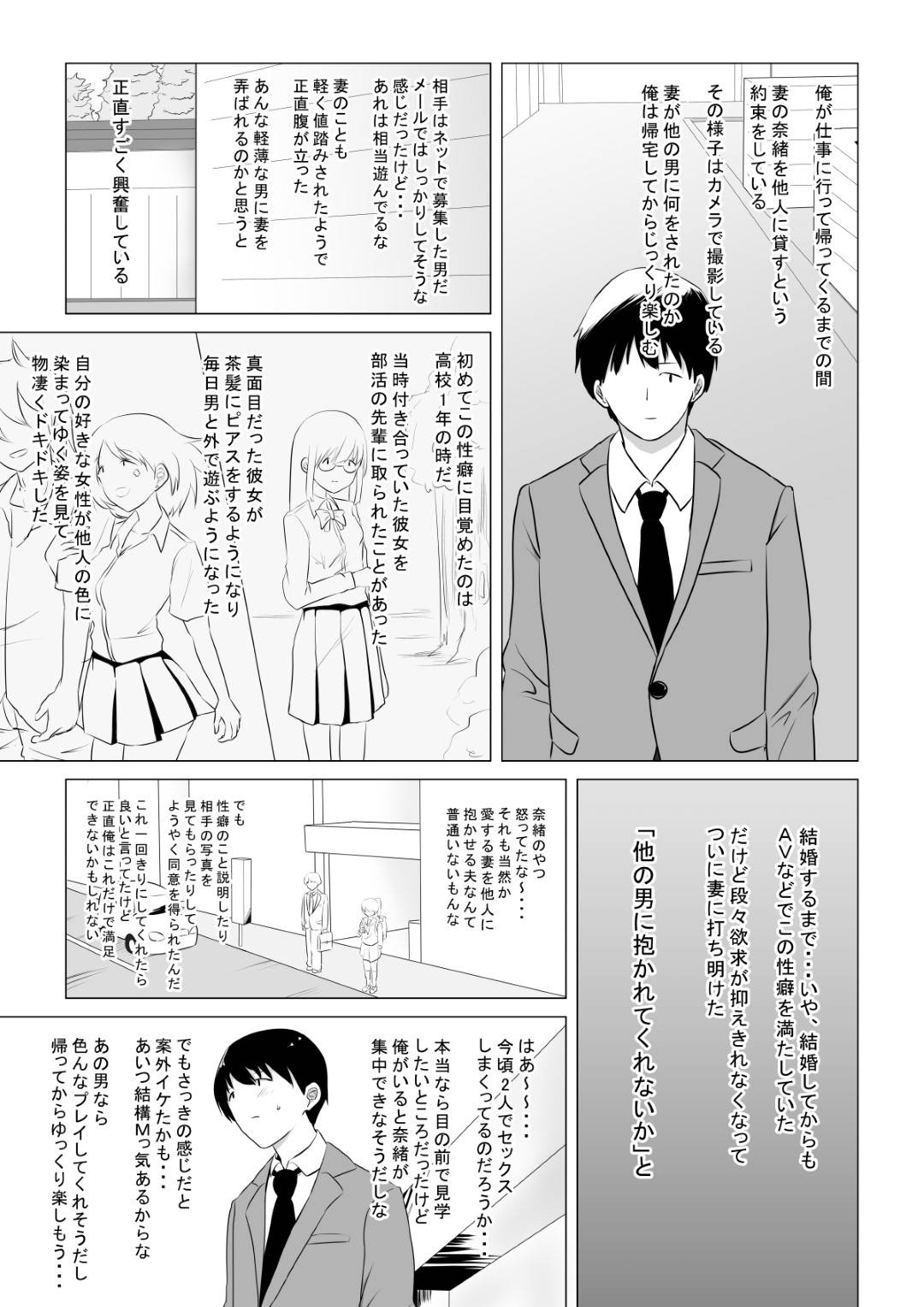【エロ漫画】夫によって他の男に抱かせられた人妻…初めは夫を愛していたけど寝取りの中出しセックスで気持ち良くなってド変態な痴女へ快楽堕ちしちゃう！【狐近寺本舗：愛する妻を他の男に抱かせた話】
