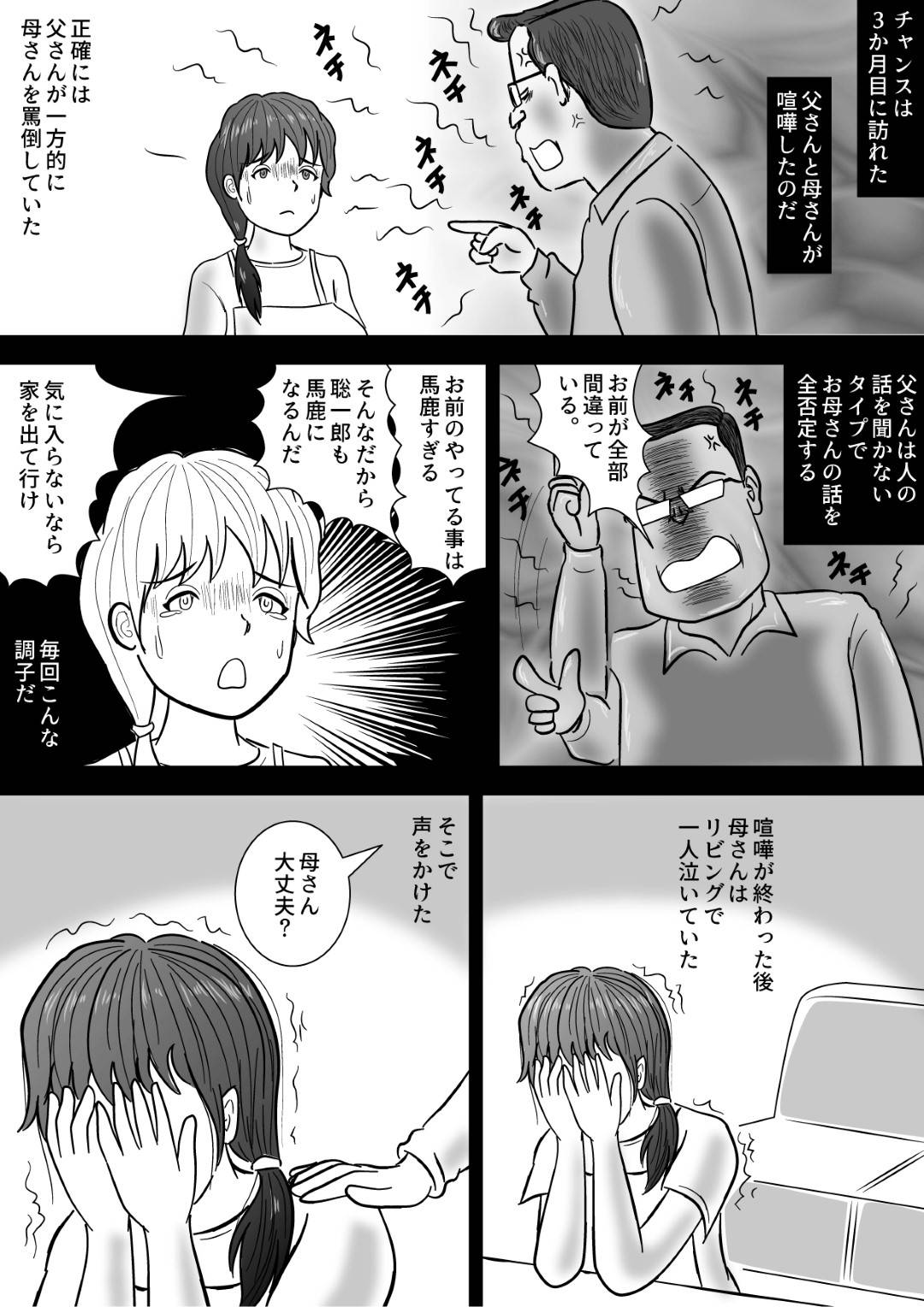 【エロ漫画】3か月かけて実の息子に落とされた母親…初めは嫌だったけど次第に男として息子が好きになっちゃって乳首舐めされたりして禁断の近親相姦セックスで童貞を筆下ろししちゃう！