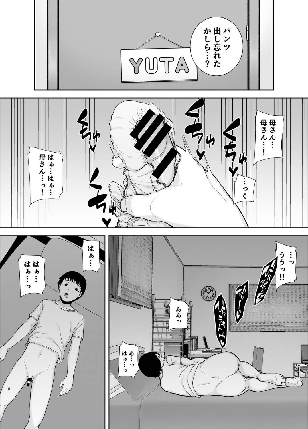 【エロ漫画】息子が自分の事でオナニーしているのを目撃してしまった母親…お互いに愛の告白で確認した後にイチャラブに乳首責めしてだいしゅきホールドで中出しセックスしちゃう！【シベリアン母スキー：僕の母さんで、僕の好きな人。】