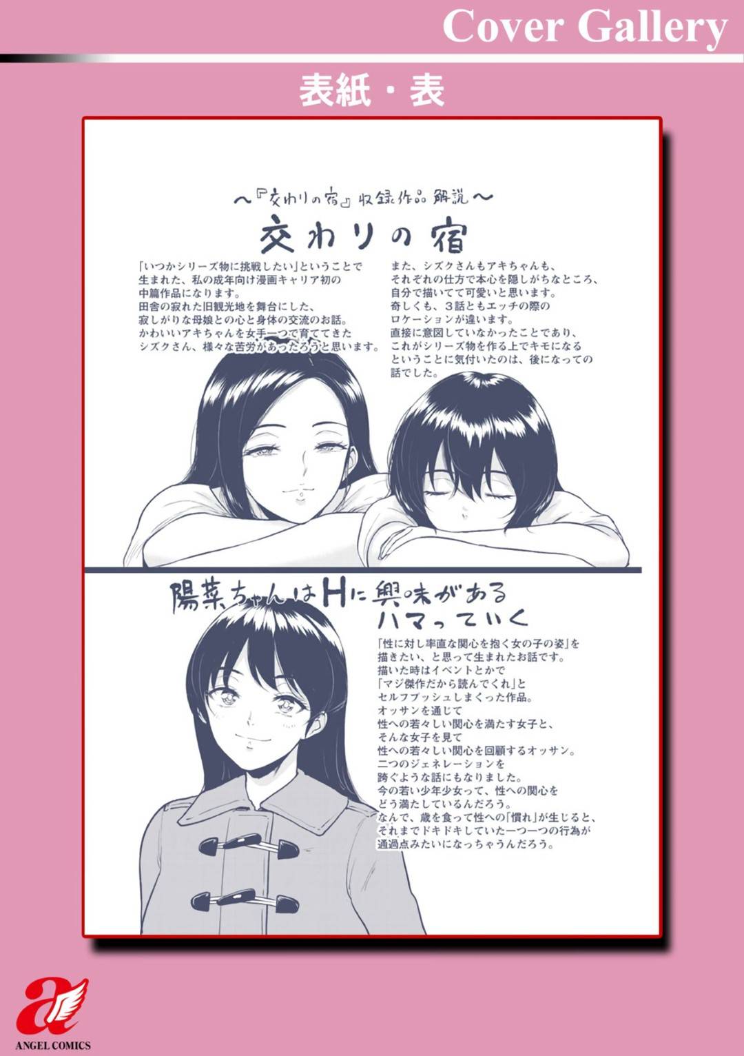 【エロ漫画】一緒にお風呂に入ってくれた巨乳である母娘…優しくしてくれた男と一緒に2人で布団に入ってフェラしてあげて母親に逆レイプで中出しセックスしちゃってとうとう娘からもディープキスもしてイチャラブなセックスしちゃう！【ビフィダス：交わりの宿ー壱ー】