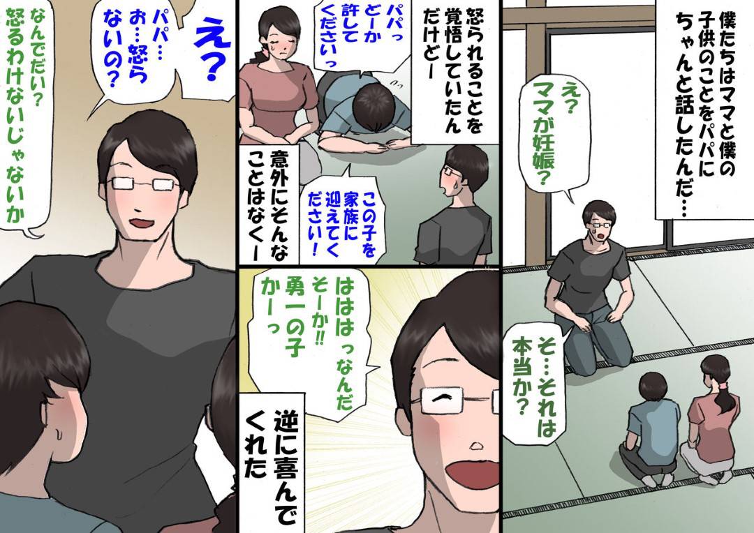 【エロ漫画】中出ししたら堕す方針を取ってそれができたら褒めて伸ばす教育方針の母親…フェラしたり禁断の近親相姦なキスのセックスをしてどうにか中出しさせないようにしたけど安全日だったので念願の中出しセックスでイチャラブしちゃう！【紫木はなな：お母さんは褒めて伸ばす教育方針4中出し禁止編】