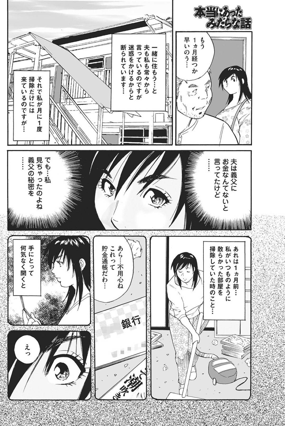 【エロ漫画】お金持ちの義父を色仕掛けで誘惑しちゃう美人妻…クンニをされてフェラでご奉仕するとバックでマンコを見せておねだりすると生ハメ中出しセックスで絶頂イキしちゃう