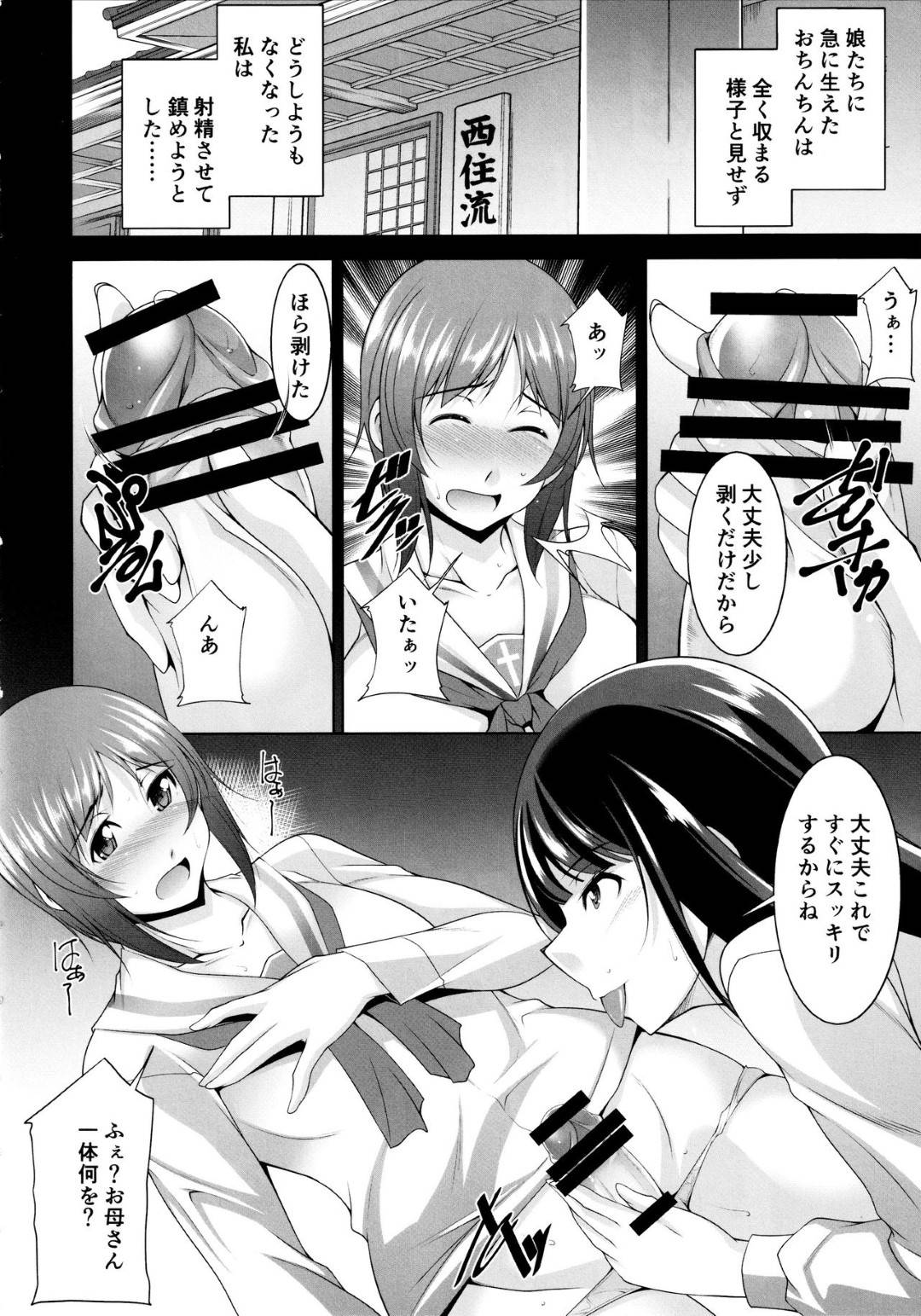 【エロ漫画】ふたなりJK姉妹と爆乳な母性愛に溢れる人妻…ふたなりになっちゃって困っちゃっている姉妹を禁断の近親相姦ご奉仕セックスで母親がイチャイチャセックスしてあげる！【zen9：お母さん私達おちんちん生えちゃった。】