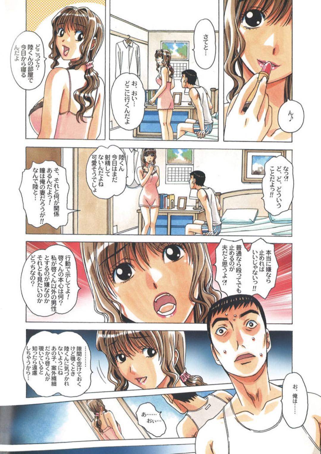 【エロ漫画】レイプされてから夫がショタとの寝取られじゃないと勃起しなくなって甥っ子といつもセックスしちゃうど変態な人妻…浮気なショタとキスしてフェラしたりして禁断のネトラレセックスで逆レイプの中出しされちゃう！【山田太郎(仮名)：タブー-歪んだカンケイ- 2】