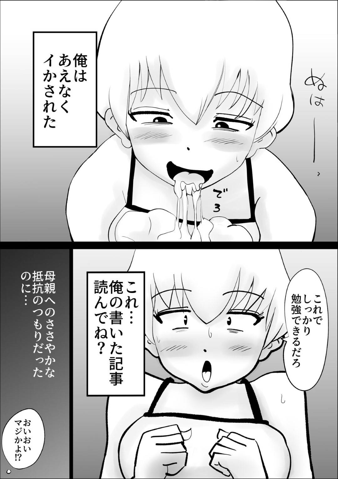 【エロ漫画】性欲処理の日々が続くド天然母親…息子が書いた嘘の記事を真に受けてフェラからの禁断の近親相姦な中出しセックスで日夜イチャイチャしちゃう！【kazum：ド天然母親と性欲処理の日々】