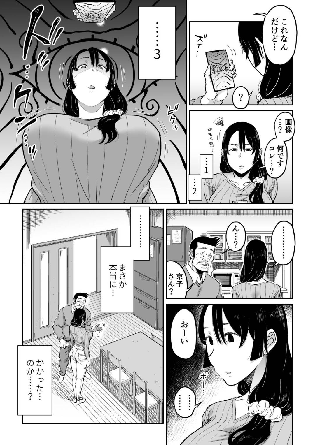 【エロ漫画】催眠かけられちゃった反抗的な息子の嫁…手コキをされてお漏らししながらフェラされたり中出しセックスでイチャイチャと寝取られちゃう！【しおじ：反抗的な息子の嫁に催眠かけてみた】