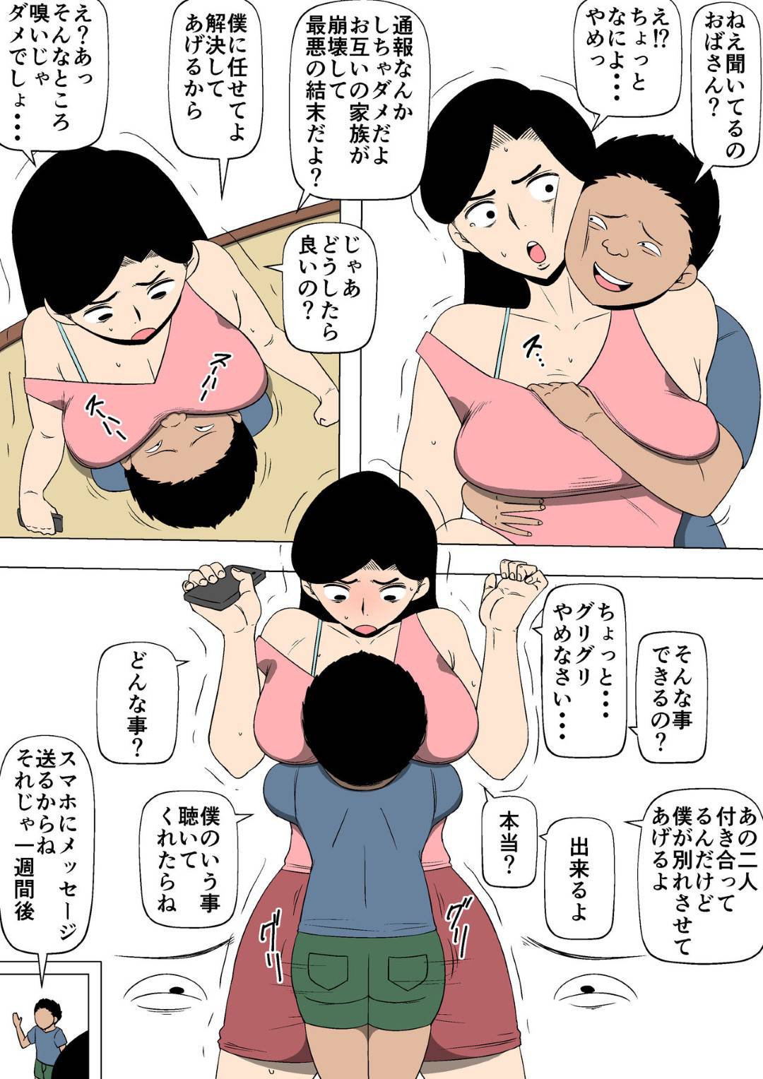 【エロ漫画】息子ぐらいの子とSEXしている母親…エロコスチュームを着させられてショタに調教中出しされてトロ顔になっちゃう！【同人昔話：息子ぐらいの子とSEXしてます】