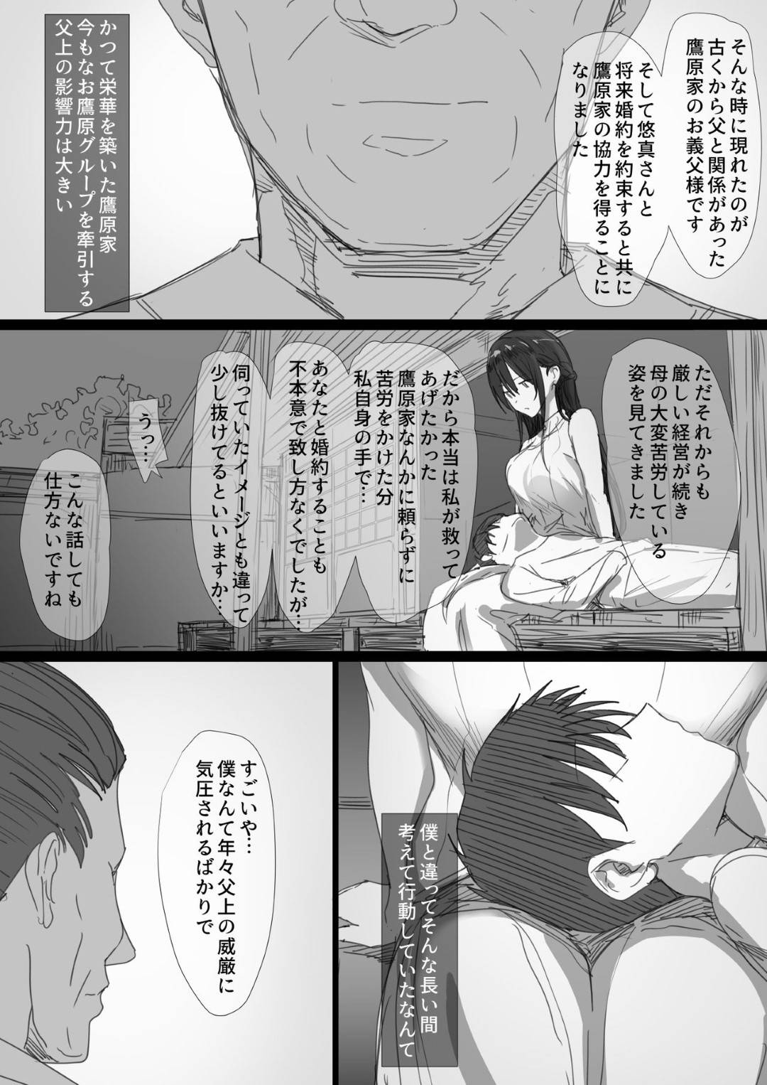 【エロ漫画】寝取られる気が強い清楚な人妻令嬢…イチャラブになれた夫とのセックスがマグロすぎてオジサンに快楽堕ち調教されてトロ顔のビッチに成り下がっちゃう！【はりぽてと：気が強い清楚な人妻令嬢が寝取られるまでの一部始終】