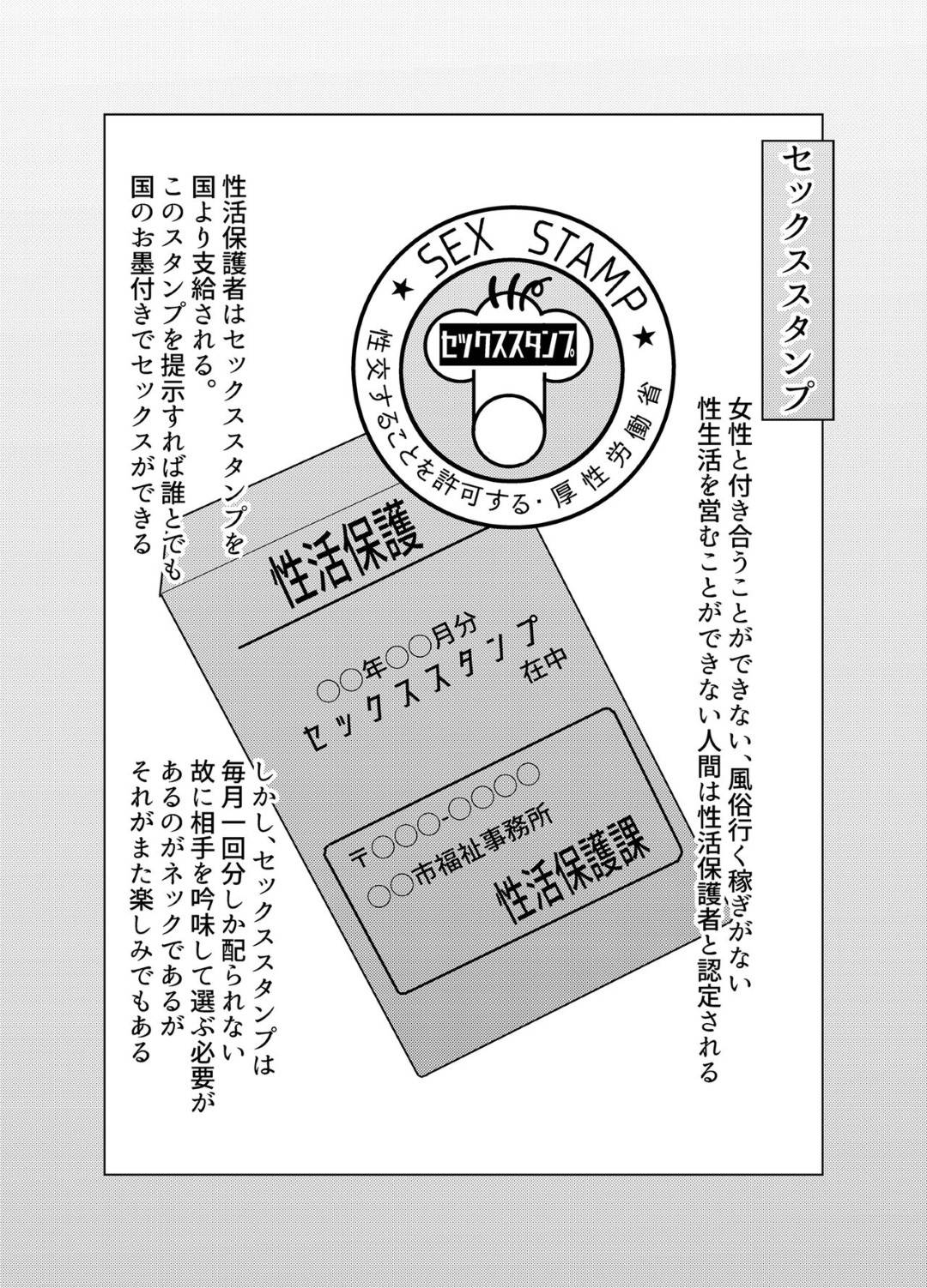 【エロ漫画】国家公認の催眠シールでNTRられちゃう同僚人妻…キモい男にレイプされてもSEXの巧さにイチャラブに喜んじゃって母乳を出しながらバックの中出しセックスでトロ顔になっちゃう！【海鮮太郎：性活保護 セックススタンプで同僚人妻をNTR】