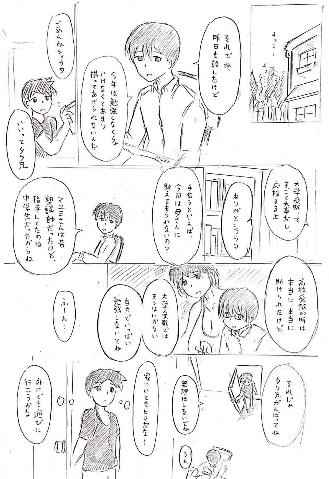 【エロ漫画】家庭想いの母さん…親戚のショタと浮気のNTRなイチャラブトロ顔セックスしちゃう！【パイげんじ：母の日短編 夏に咲く母】