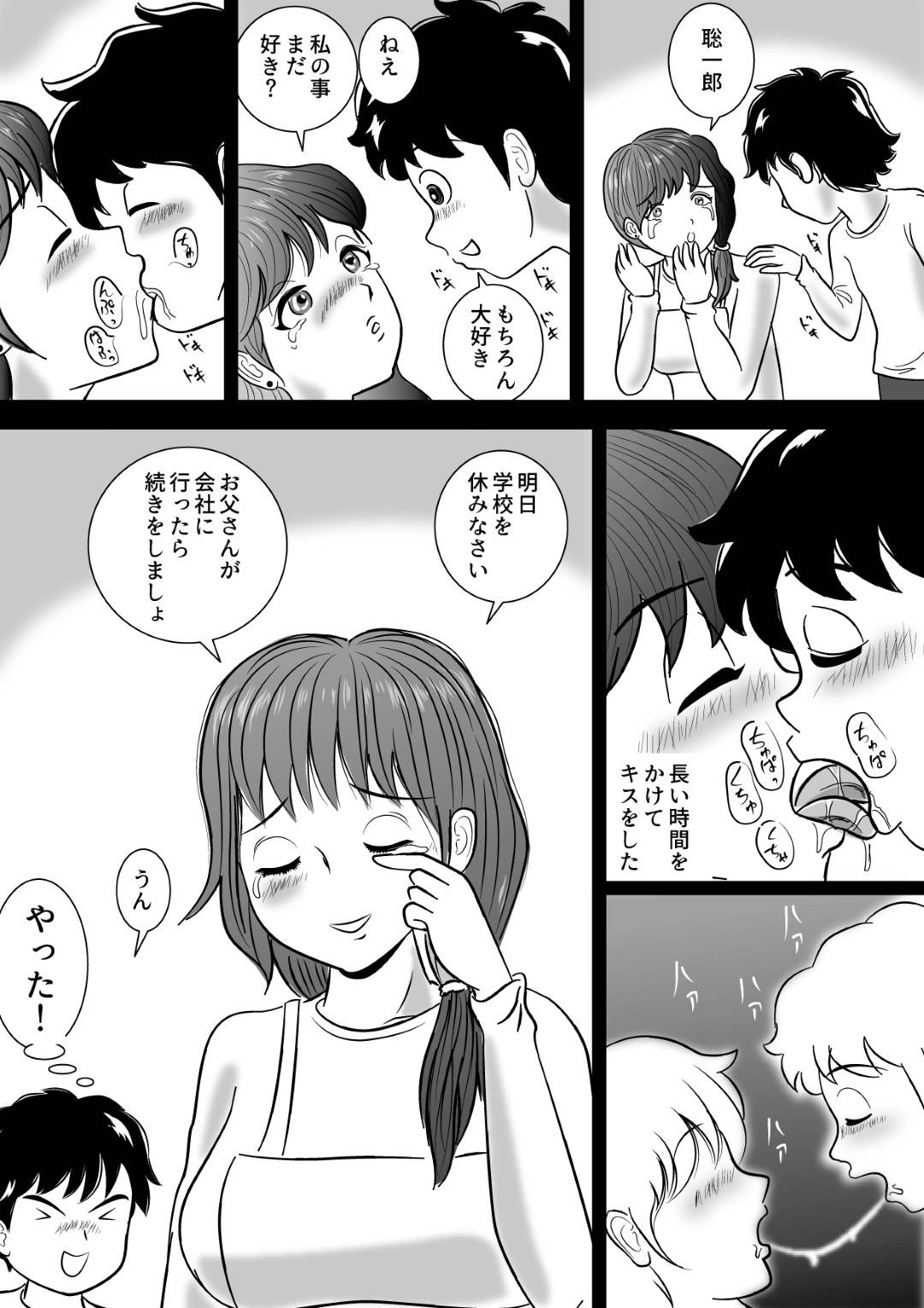 【エロ漫画】3か月かけて実の息子に落とされた母親…初めは嫌だったけど次第に男として息子が好きになっちゃって乳首舐めされたりして禁断の近親相姦セックスで童貞を筆下ろししちゃう！