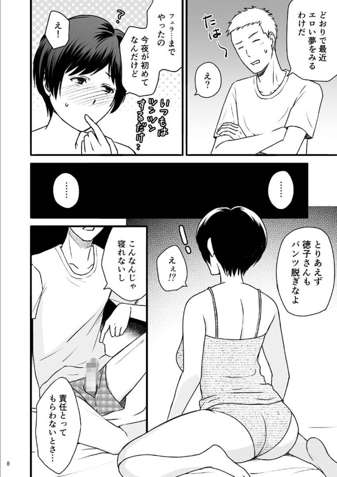 【エロ漫画】年下の旦那が寝ているときにフェラしていたら起きちゃったｗ勃起のまま寝れない旦那がそのままいちゃラブセックスをおねだりして生ハメ中出しセックスで快楽堕ち！