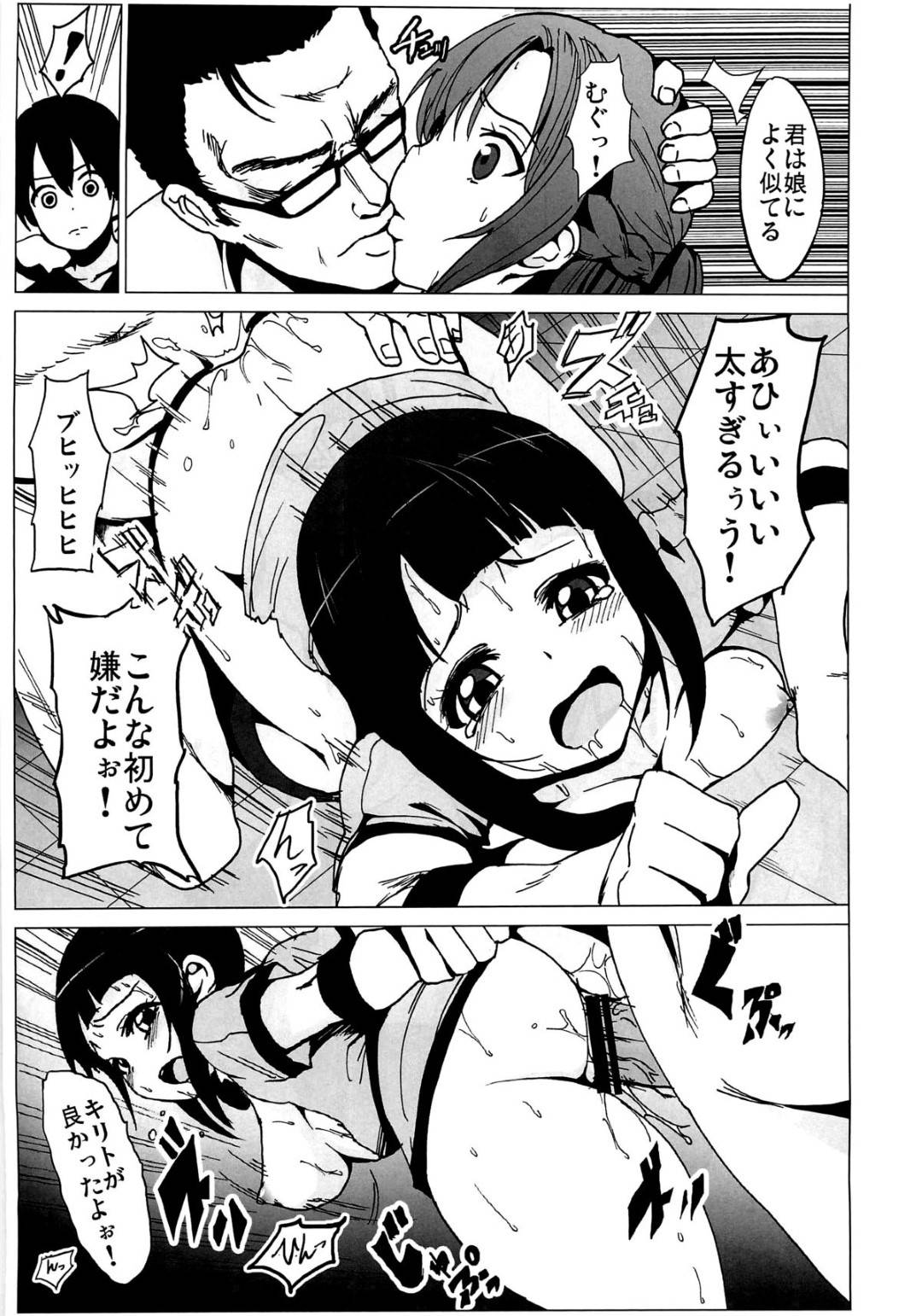 【エロ漫画】ゲームの世界に入ってしまったリアルな女性たち。敵のハッキングにあってしまいフェラやら騎乗位で犯されNTRトロ顔処女喪失セックス！