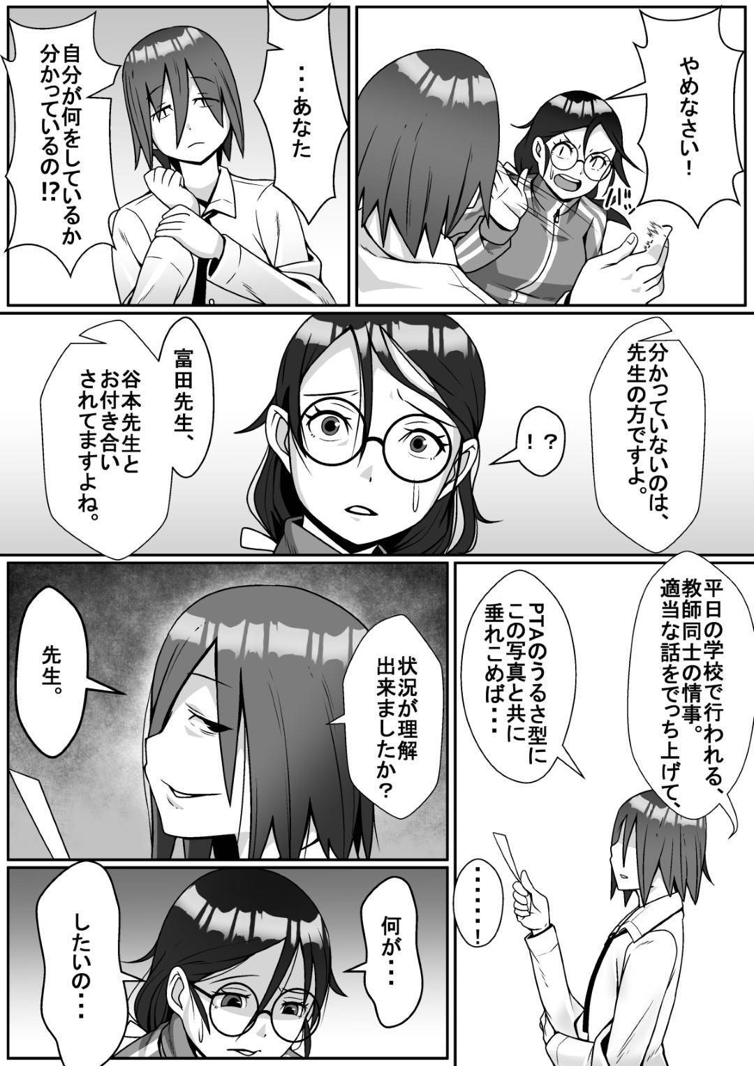 【エロ漫画】同僚の先生とキスしていることを脅されるメガネ巨乳の女教師。パイズリフェラで4P中出しレイプにトロ顔で寝取られセックス