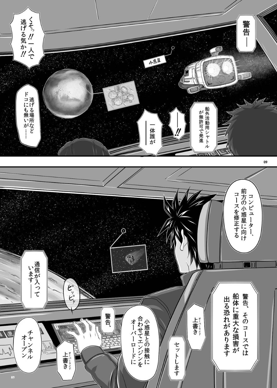 【エロ漫画】宇宙船が破壊されそうなピンチの時に助けてくれるど変態オジサンによって寝取られちゃう彼氏を持つイチャラブを壊されちゃう女の子…シャワーをオジサンと2人で浴びながら乳首責めやキスされて手コキして処女喪失の中出しセックスしちゃう！【たかりょー：MARS EXPLORER 1 ヒナ】