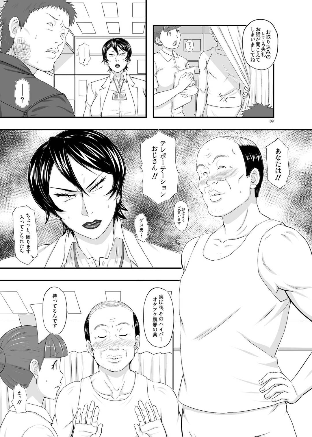 【エロ漫画】危険度の高い病気を治したい生意気なツンデレ女医…薬を持っているオジサンと鬼畜なセックスをするハメになって下品なキスをして愛してくれるのでトロ顔にイチャイチャしちゃう！【たかりょー： MARS EXPLORER III ミサオ】